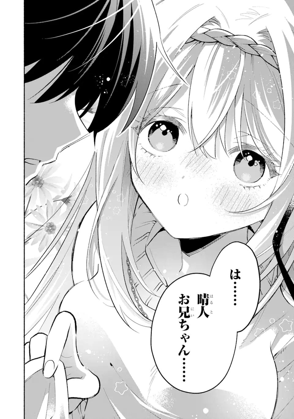 Cool na Megami-sama to Issho ni Sundara, Amayakashi Sugite Ponkotsu ni shite Shimatta Ken ni Tsuite - Chapter 11.2 - Page 4